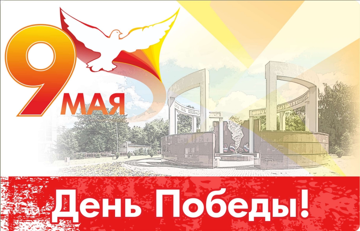 Поздравляем с Праздником Победы! Поздравляем с Праздником Победы!