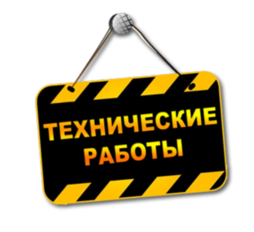 Профилактические работы Профилактические работы
