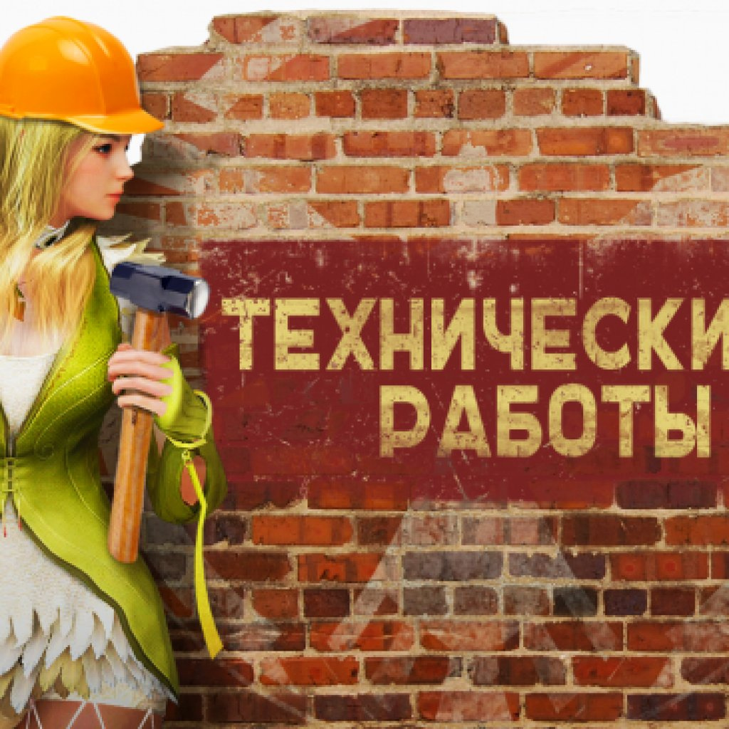 Внеплановые технические работы с 25.01.2021 на 26.01.2021 Внеплановые технические работы с 25.01.2021 на 26.01.2021