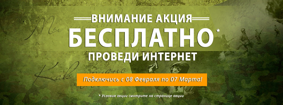 Внимание Акция!