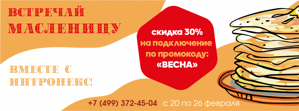 С Широкой Масленицей! С Широкой Масленицей!