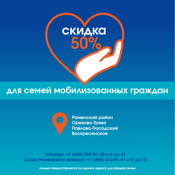 50% скидка на интернет для семей мобилизованных 50% скидка на интернет для семей мобилизованных