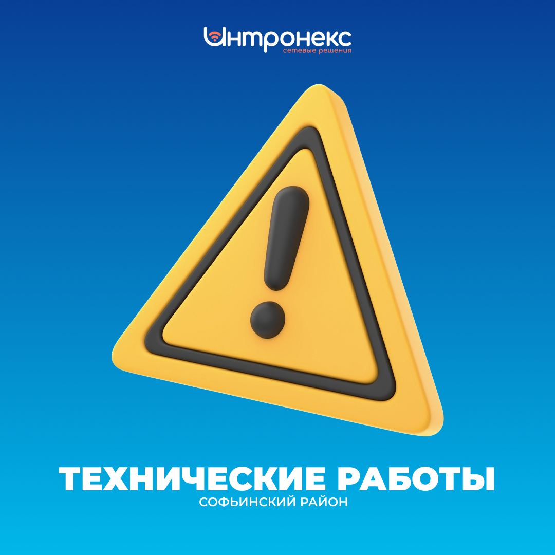 Технические работы в районе д. Софьино Технические работы в районе д. Софьино