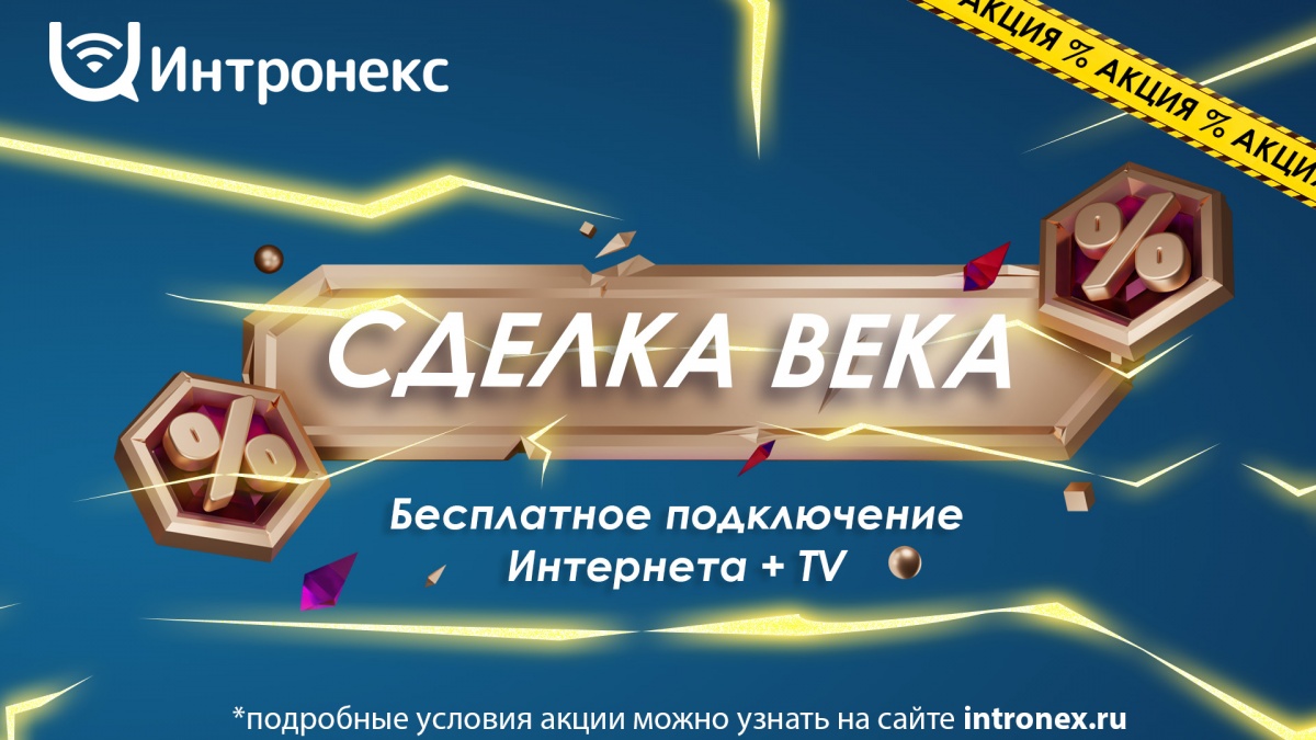 Сделка Века! Сделка Века!