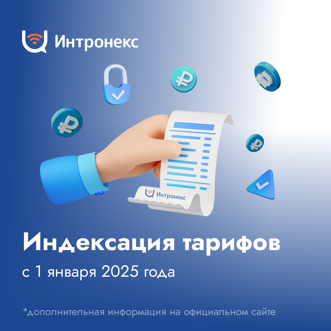Индексация тарифов с 1 января 2025 года Индексация тарифов с 1 января 2025 года