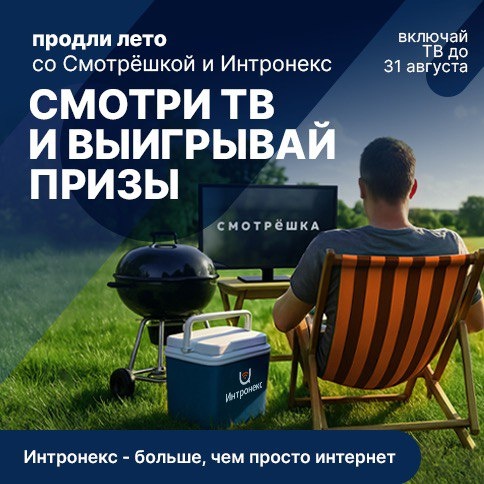 Выигрывайте призы со Смотрёшкой! Выигрывайте призы со Смотрёшкой!