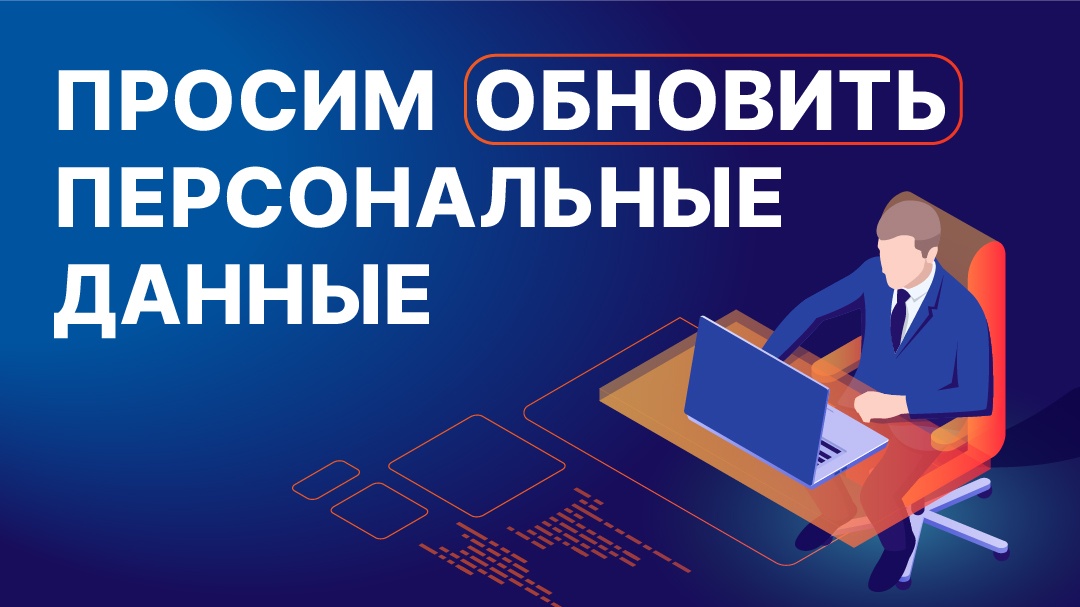 Актуализация паспортных данных для оказания услуг Актуализация паспортных данных для оказания услуг