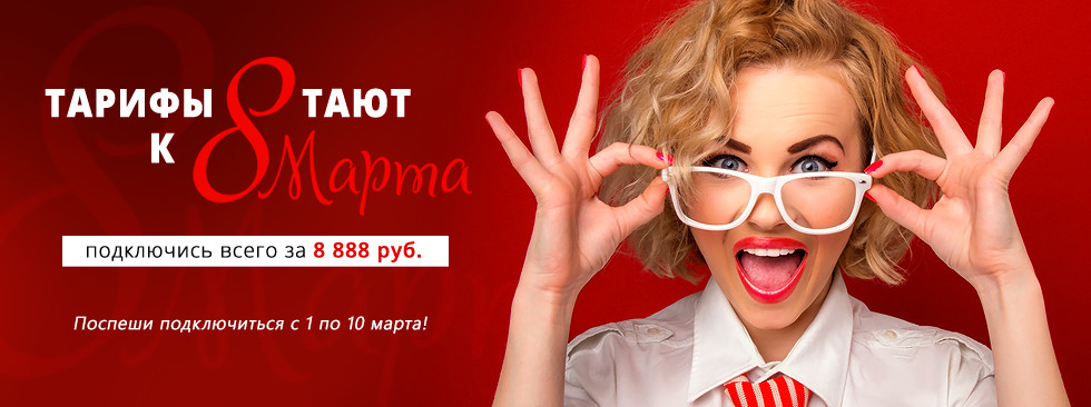 Цены тают! Цены тают!